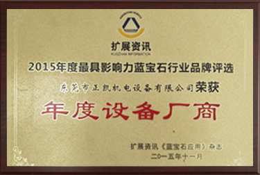 年度设备厂商